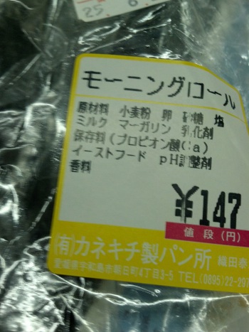 予讃線・北宇和島駅カネキチのパン